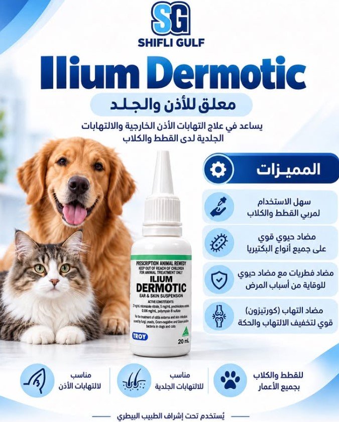 إيليوم ديرموتيك - معلق علاجي لالتهابات الأذن والجلد للقطط والكلاب