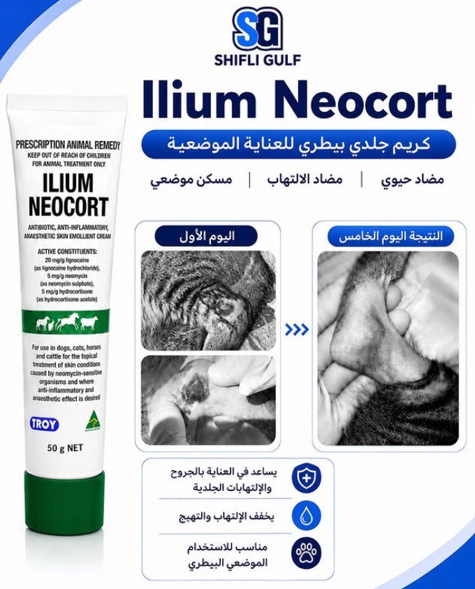 إيليوم ميلوكسيكام 0.5 - معلق فموي مضاد للالتهاب ومسكن للألم للقطط